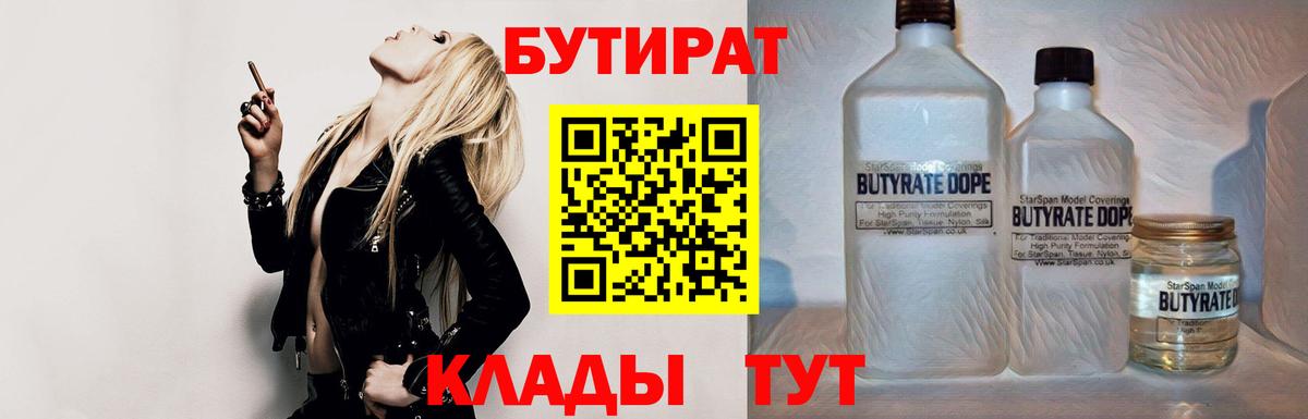 БУТИРАТ  Бутират вода  Вход с VPN  Елец 
