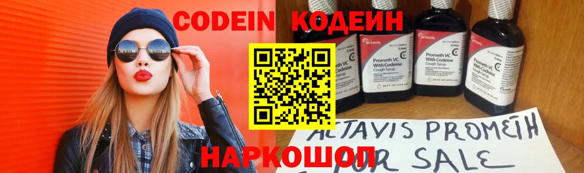 Кодеиновый сироп Lean напиток Lean (лин)  Вход с VPN  Елец  Codein Purple Drank 
