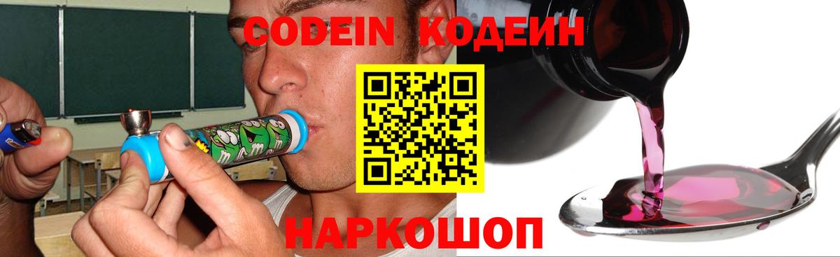 Кодеиновый сироп Lean напиток Lean (лин) Елец